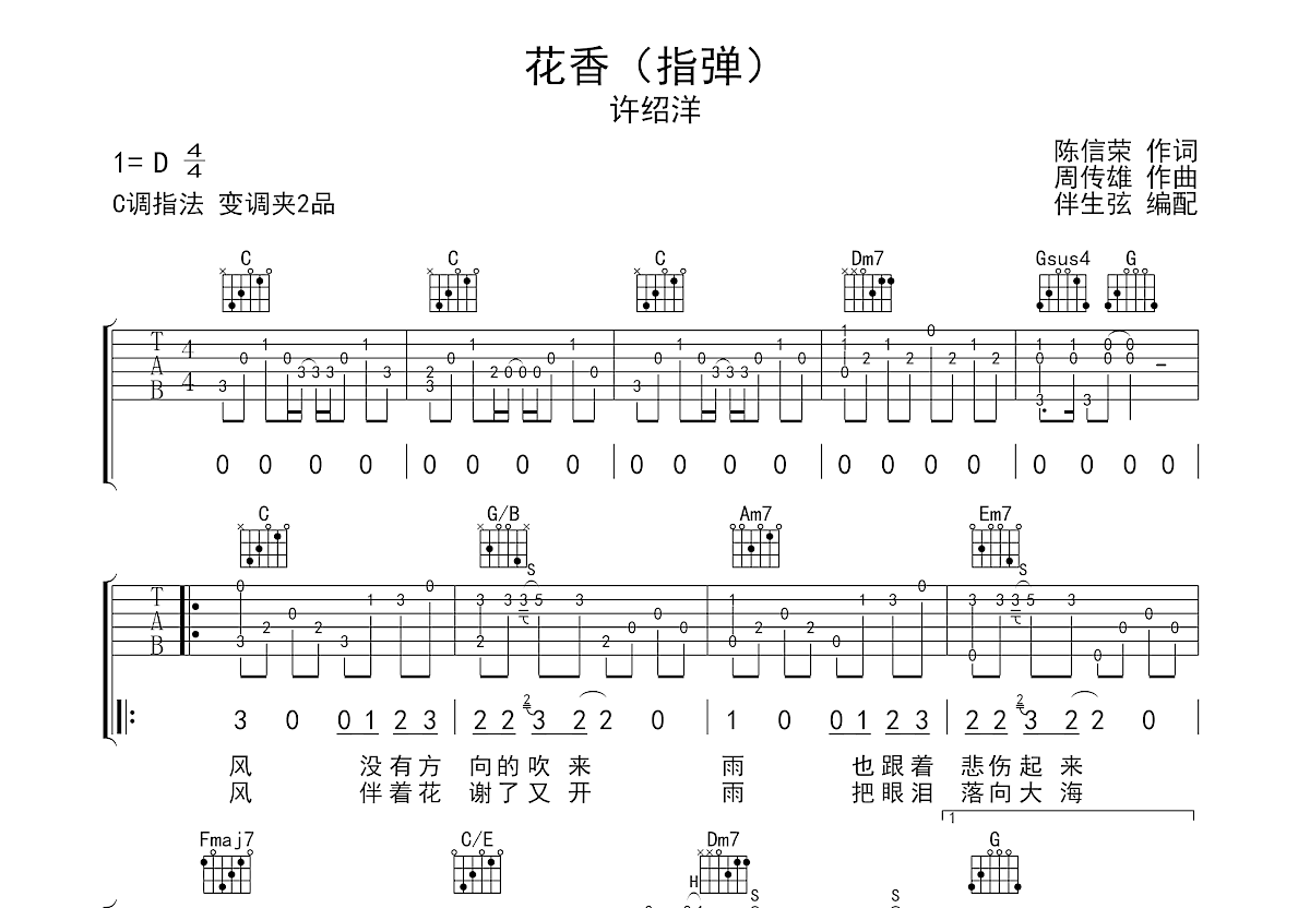 花香吉他谱预览图