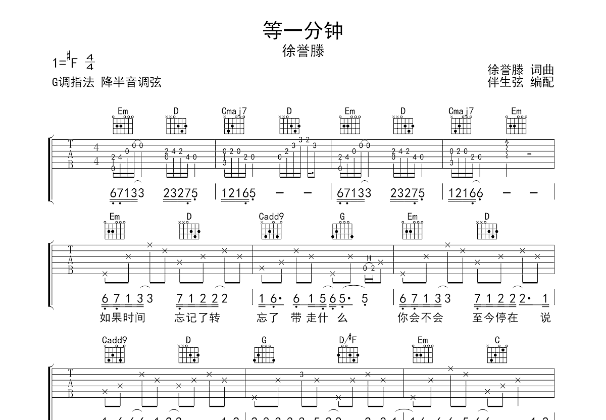 等一分钟吉他谱预览图