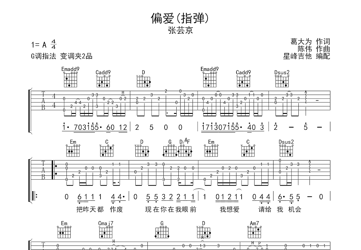 偏爱吉他谱预览图