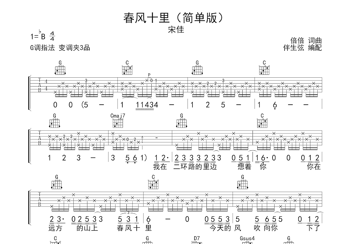 春风十里吉他谱预览图