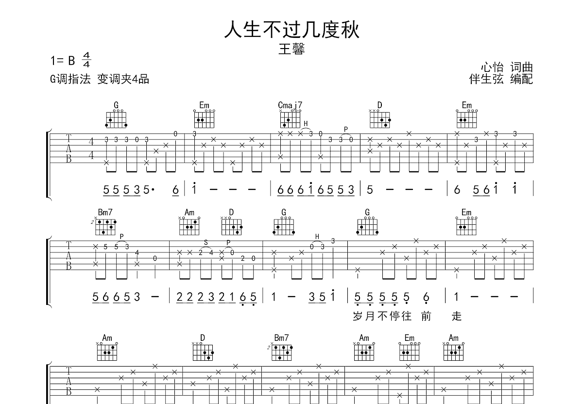 人生不过几度秋吉他谱预览图