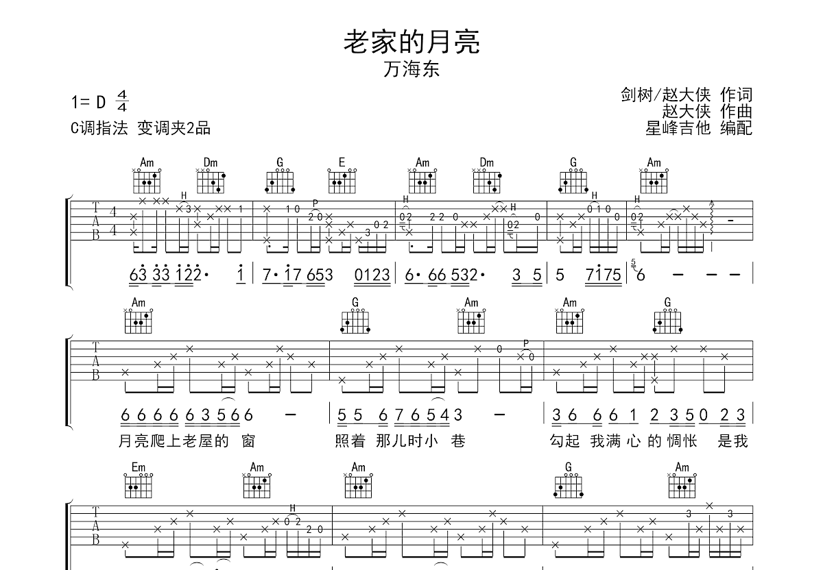 老家的月亮吉他谱预览图