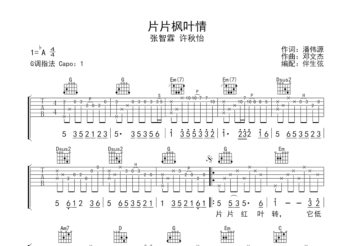 片片枫叶情吉他谱预览图