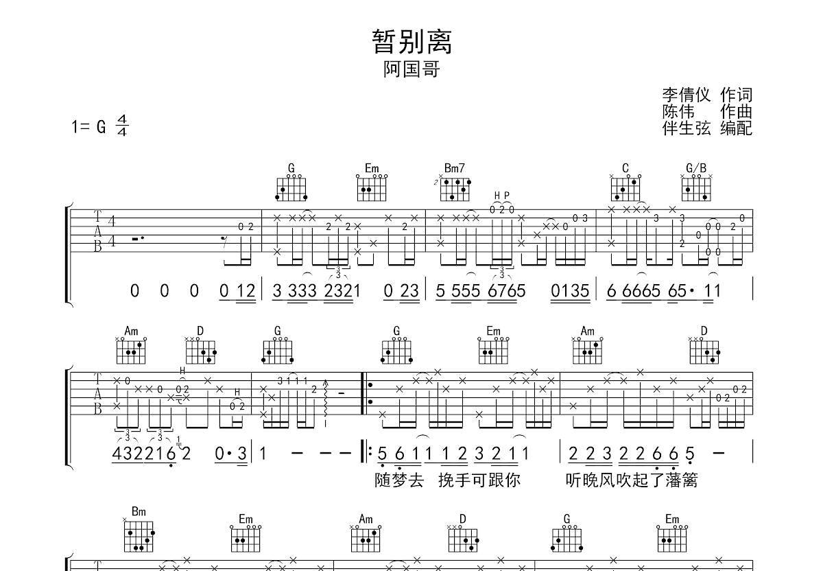 暂别离吉他谱预览图