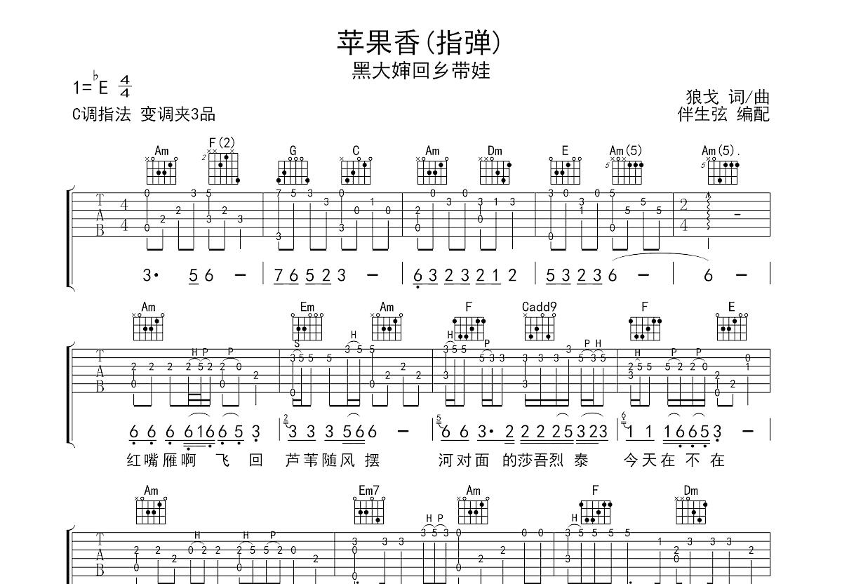 苹果香吉他谱预览图