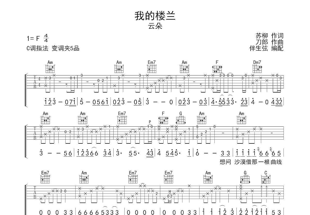 我的楼兰吉他谱预览图