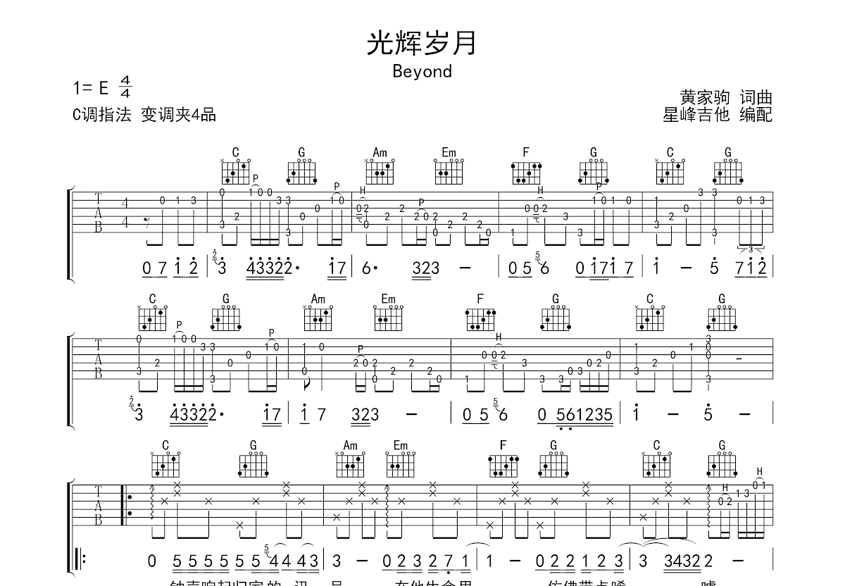 光辉岁月吉他谱预览图