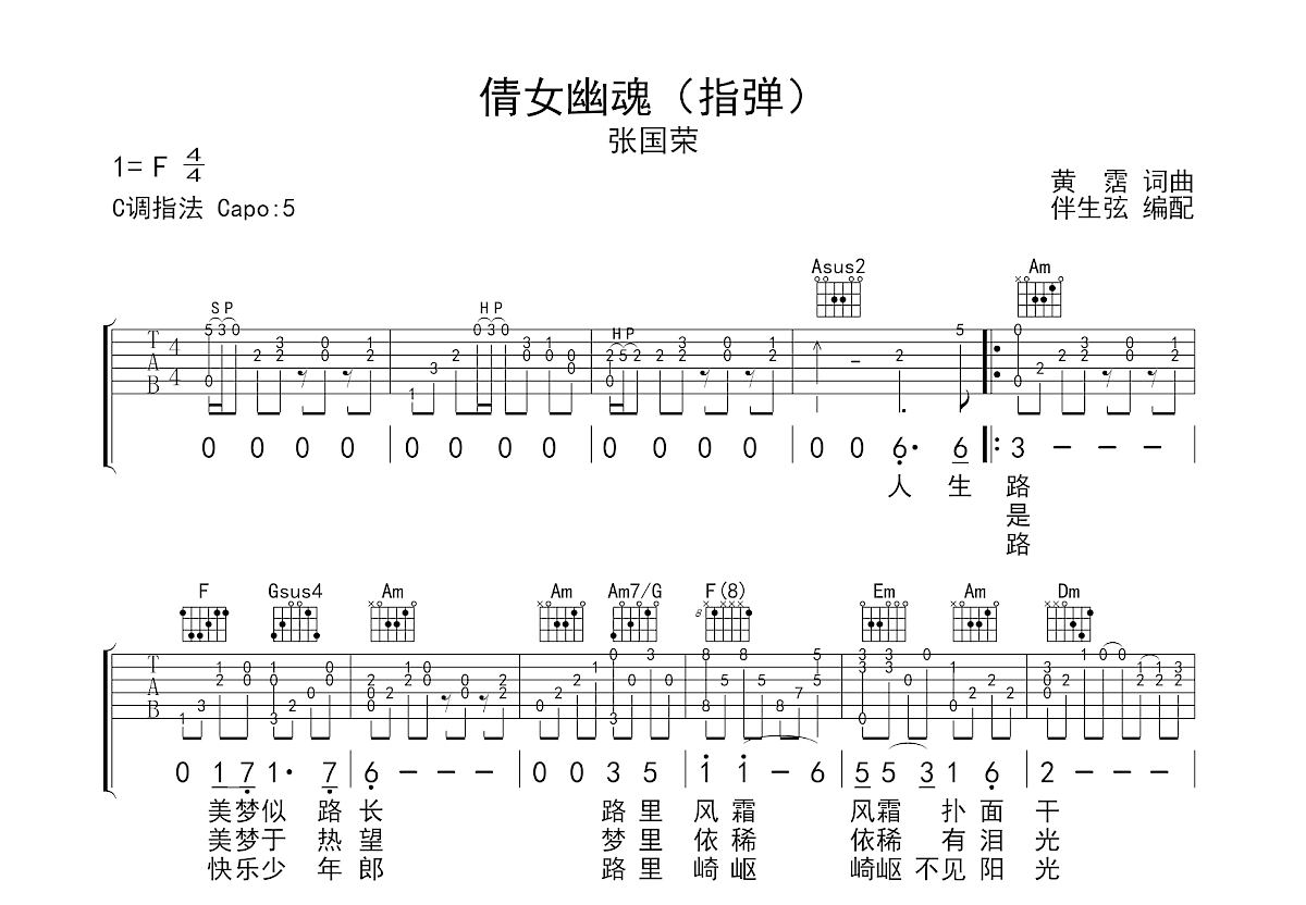 倩女幽魂吉他谱预览图