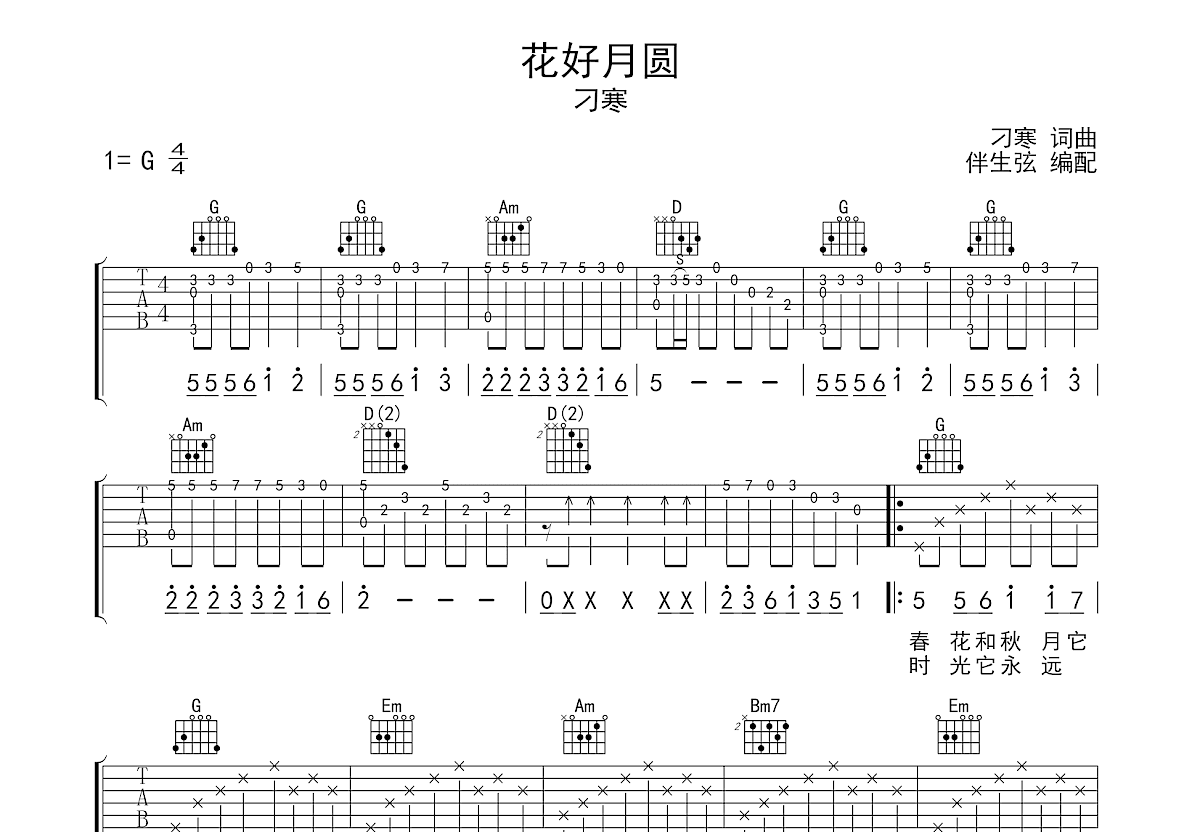 花好月圆吉他谱预览图
