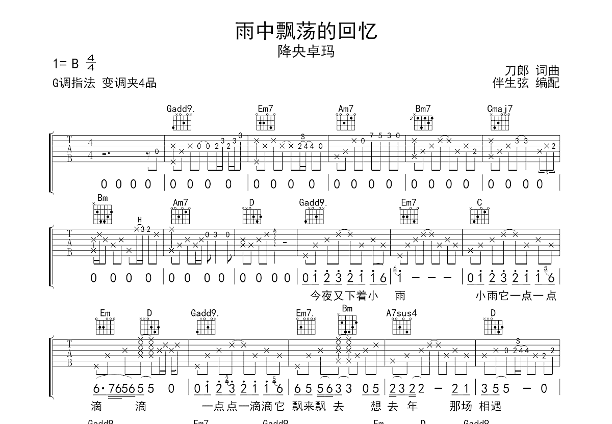 雨中飘荡的回忆吉他谱预览图