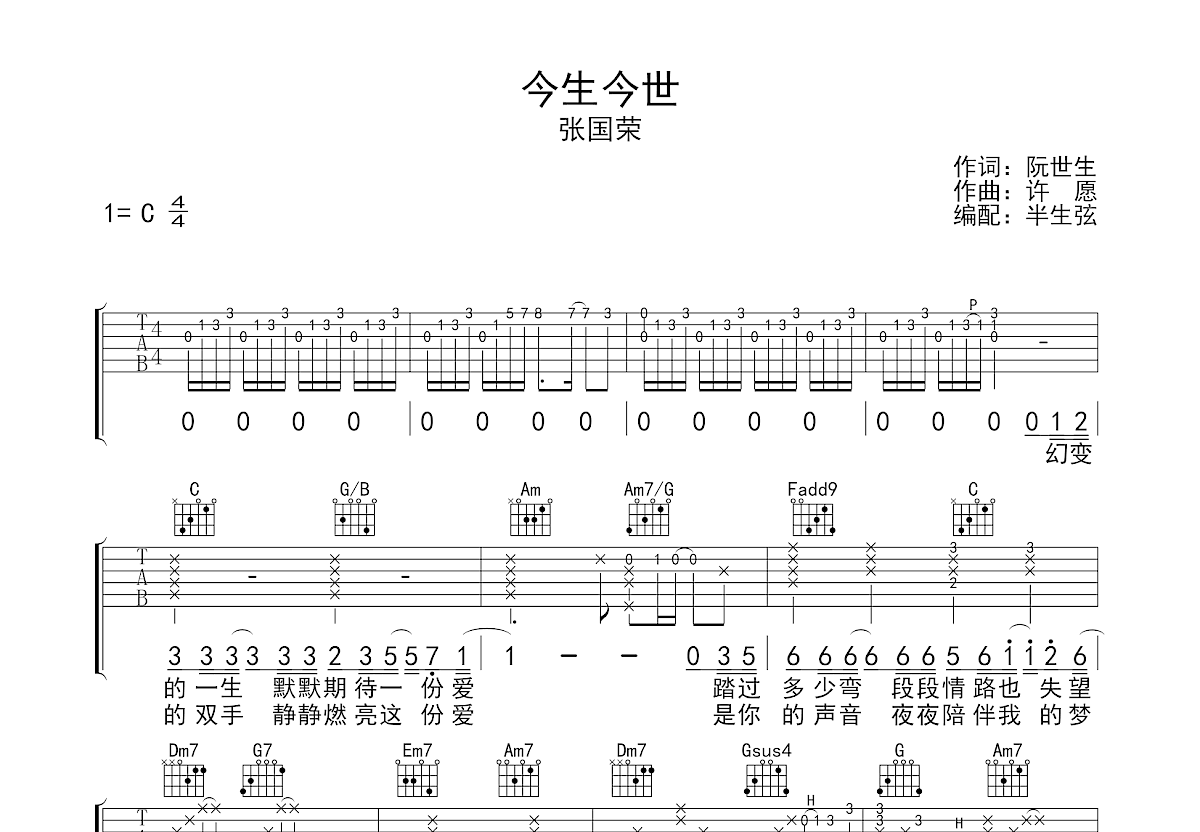 今生今世吉他谱预览图