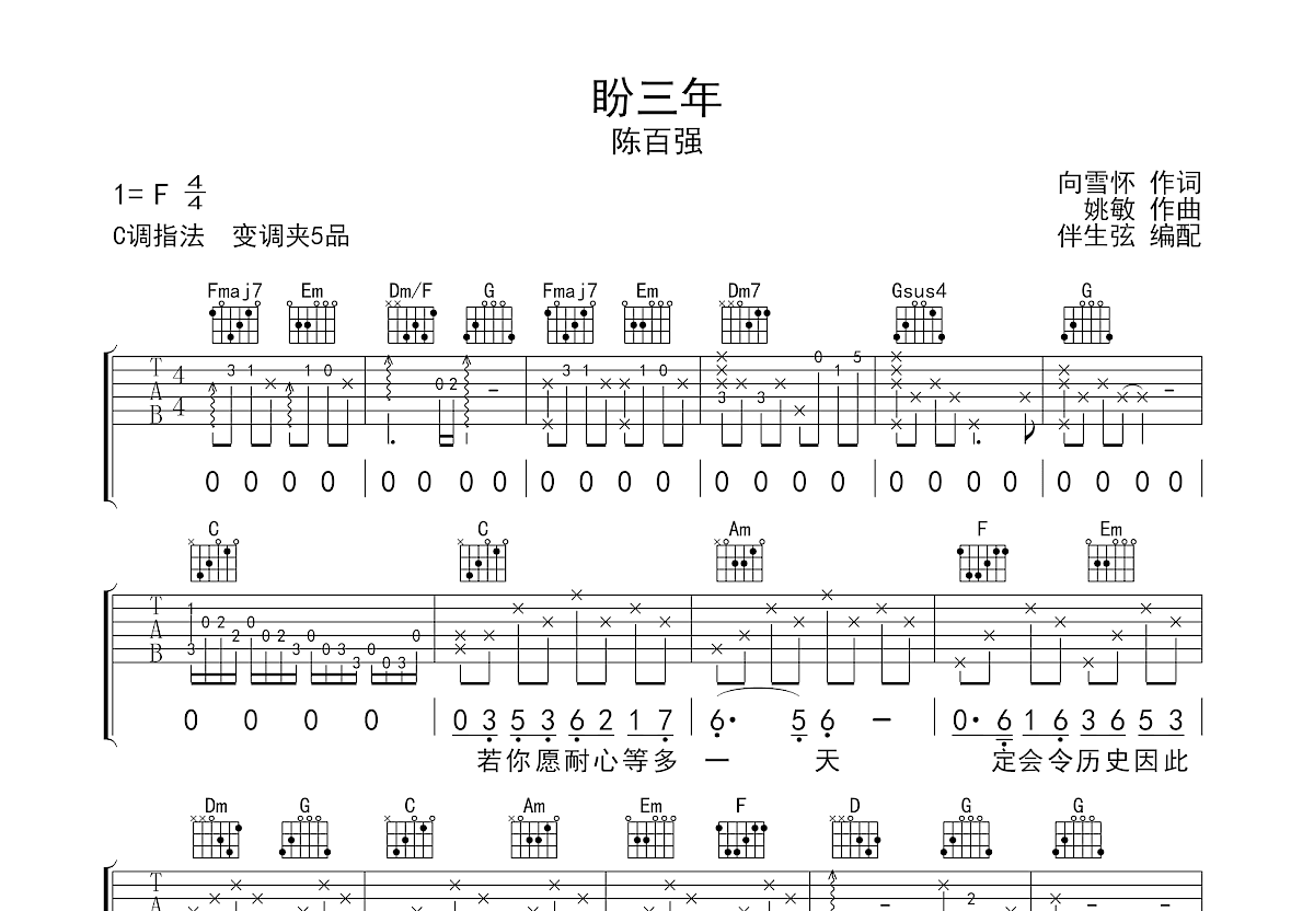 盼三年吉他谱预览图