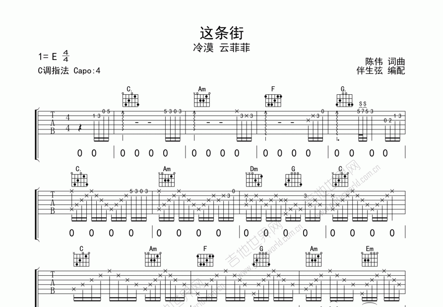 这条街吉他谱预览图