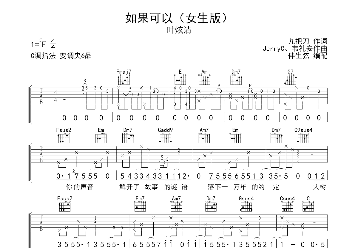 如果可以吉他谱预览图