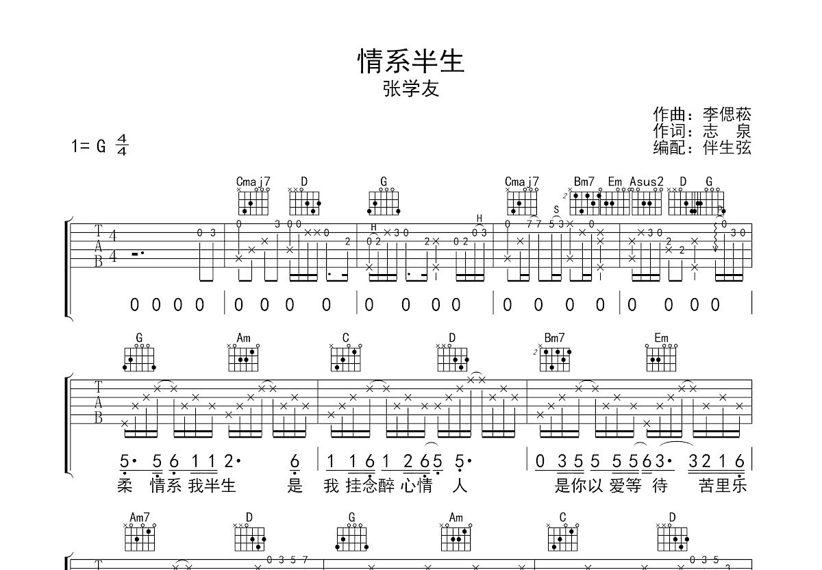 情系半生吉他谱预览图