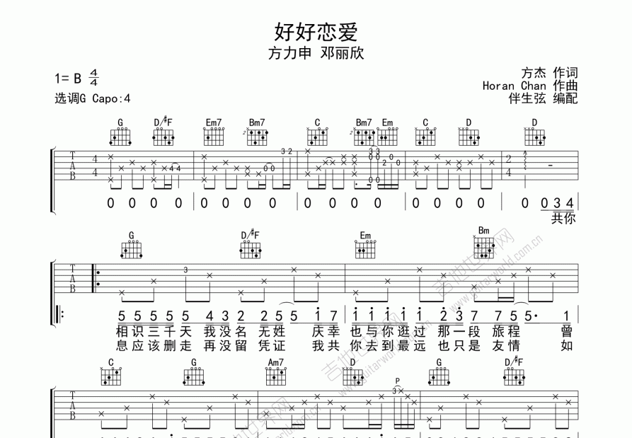 好好恋爱吉他谱预览图