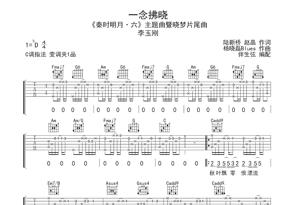 一念拂晓吉他谱预览图