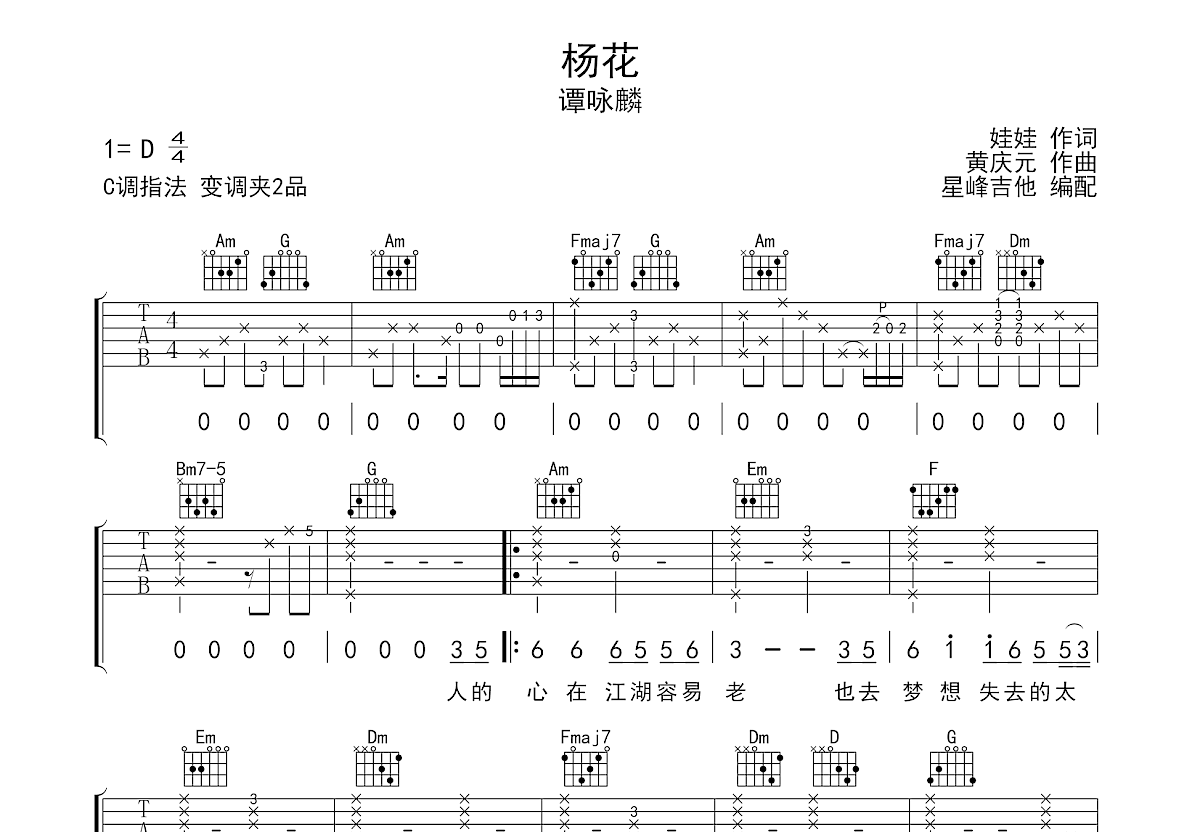 杨花吉他谱_谭咏麟_C调弹唱