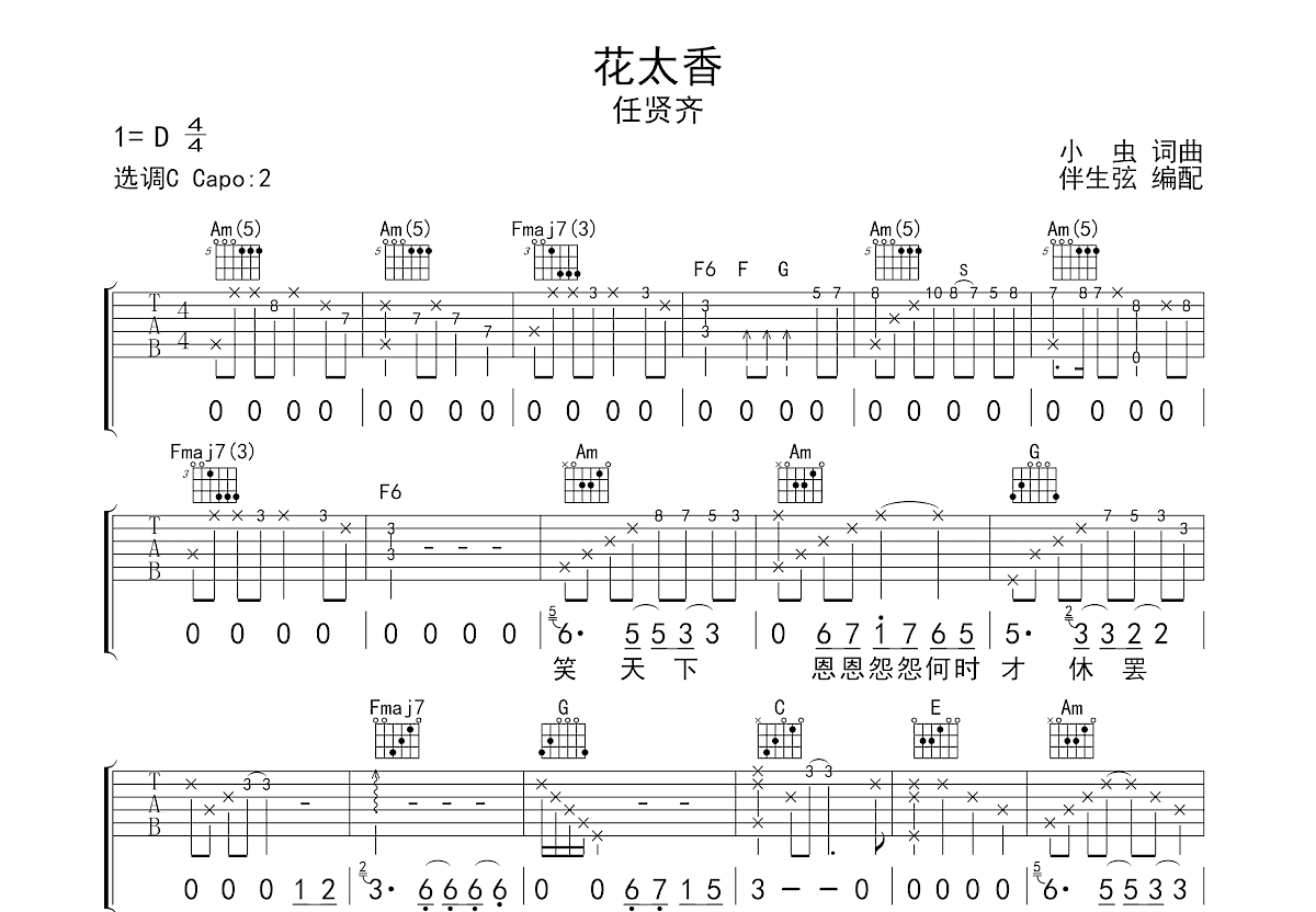 花太香吉他谱预览图