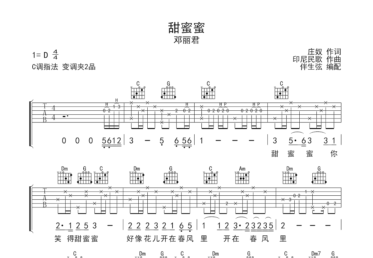 甜蜜蜜吉他谱预览图