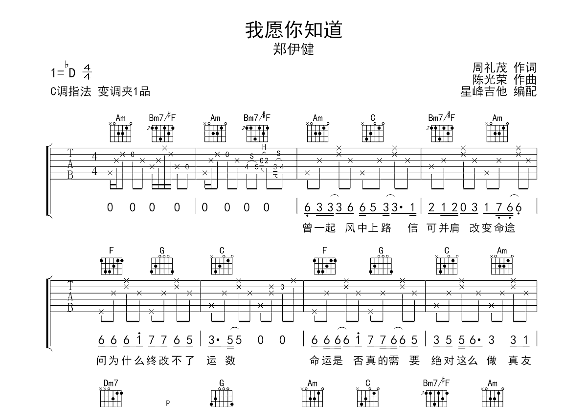 我愿你知道吉他谱预览图