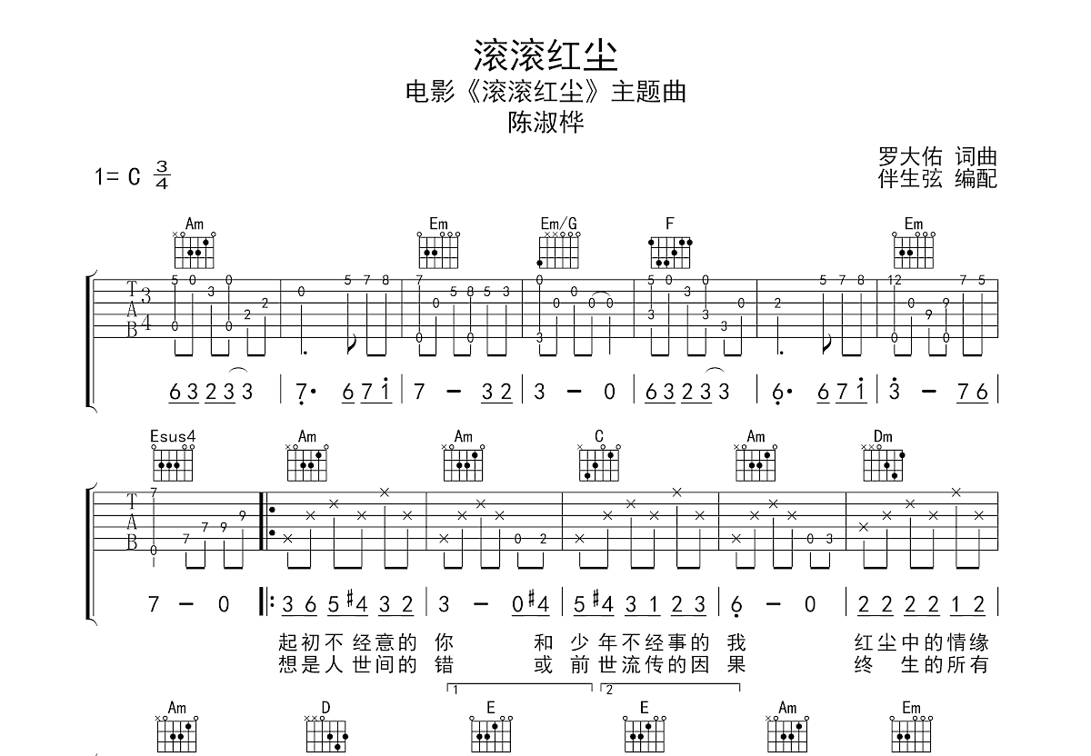 滚滚红尘吉他谱预览图