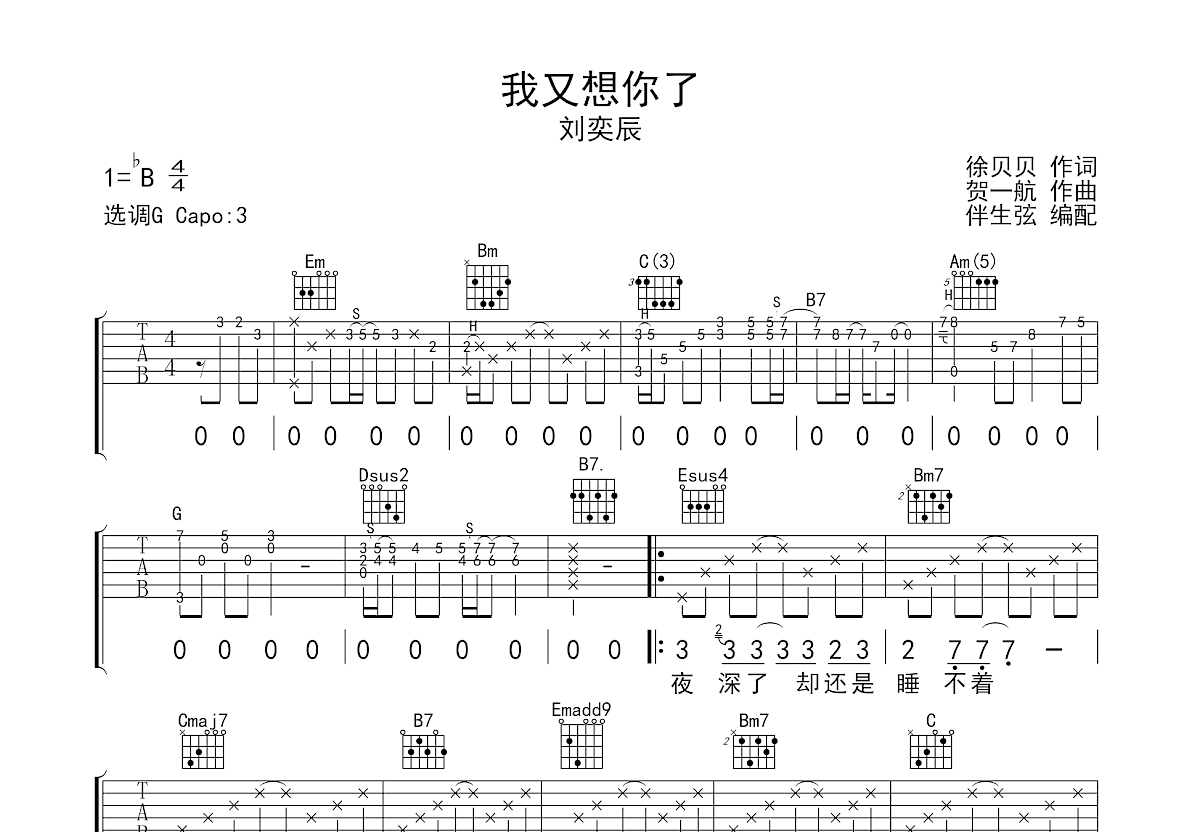 我又想你了吉他谱预览图