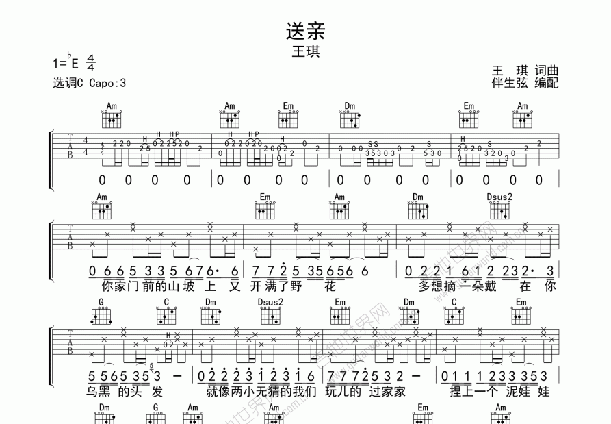 送亲吉他谱预览图