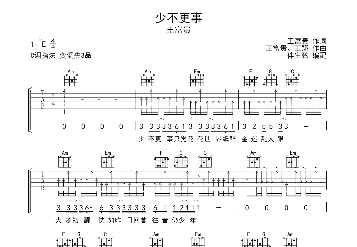 少不更事吉他谱预览图