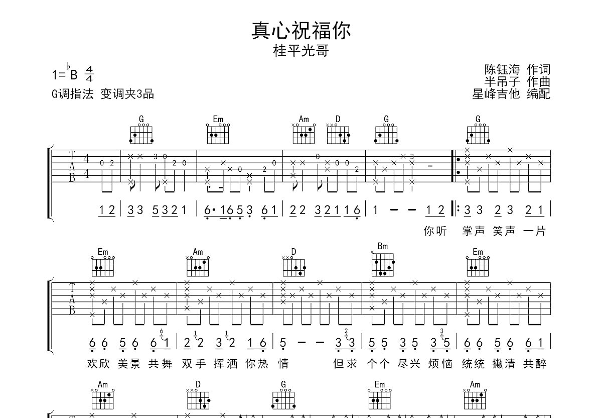 真心祝福你吉他谱预览图