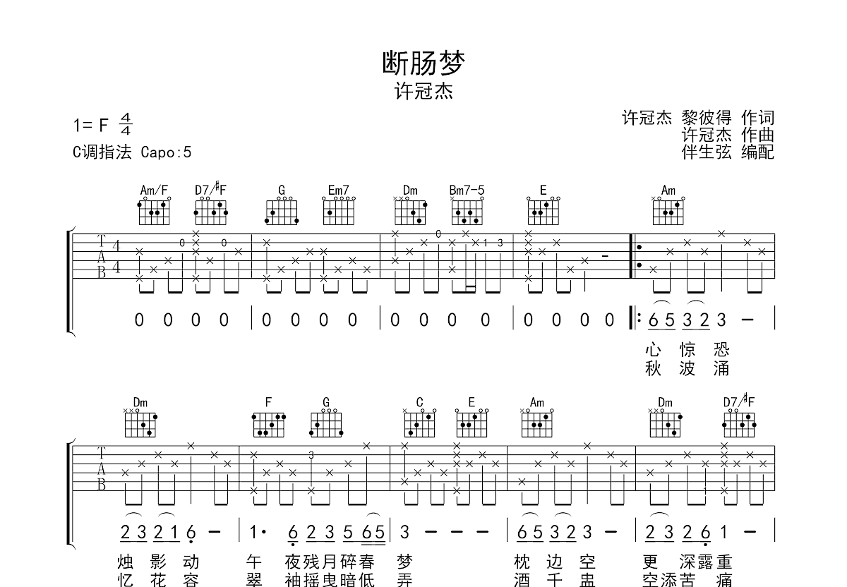 断肠梦吉他谱预览图