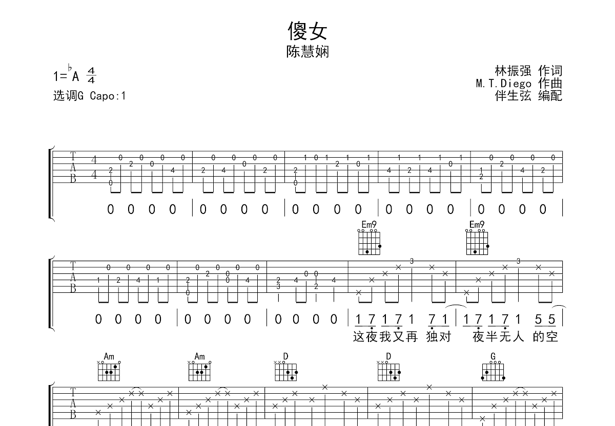 傻女吉他谱预览图