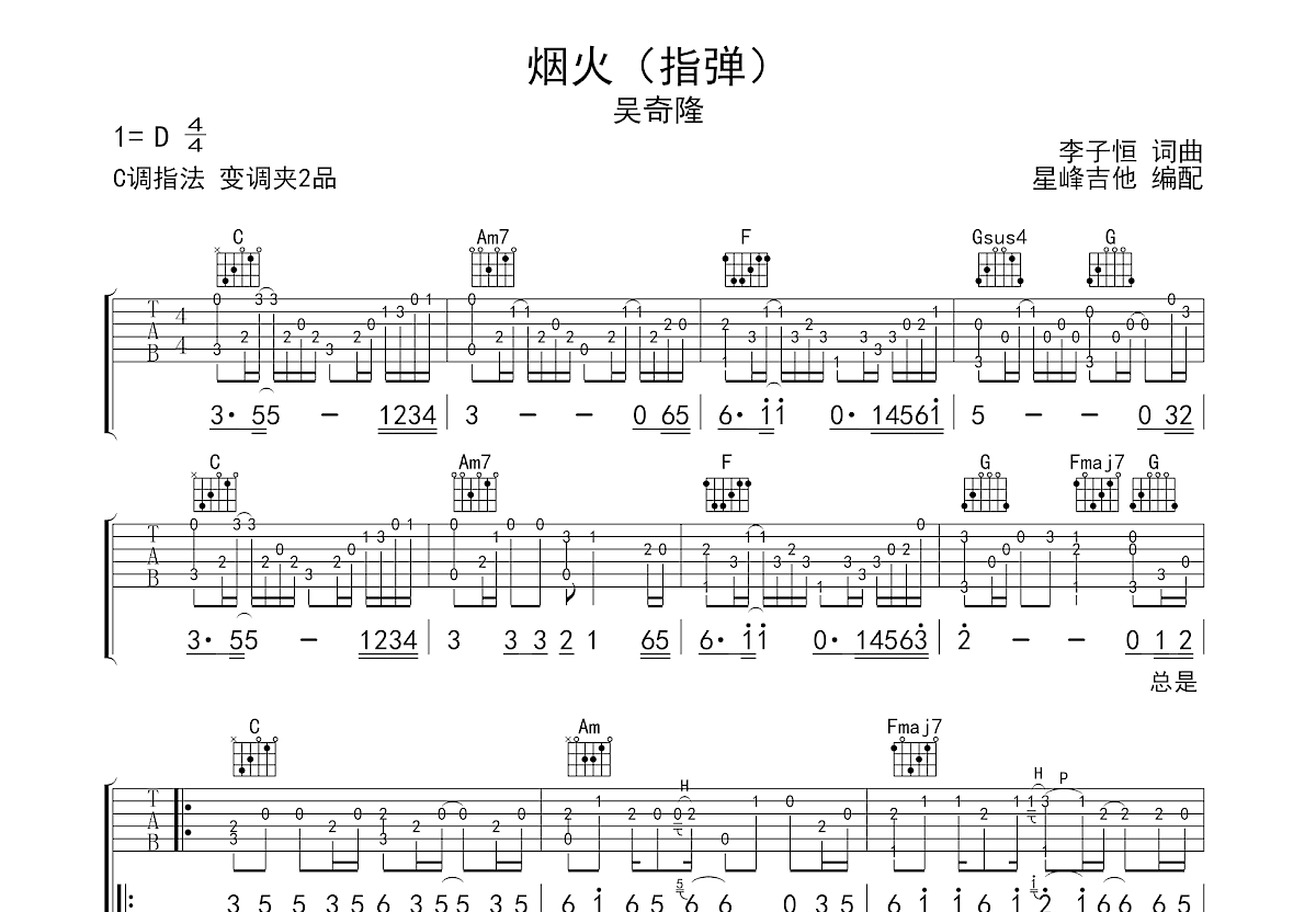 烟火吉他谱预览图