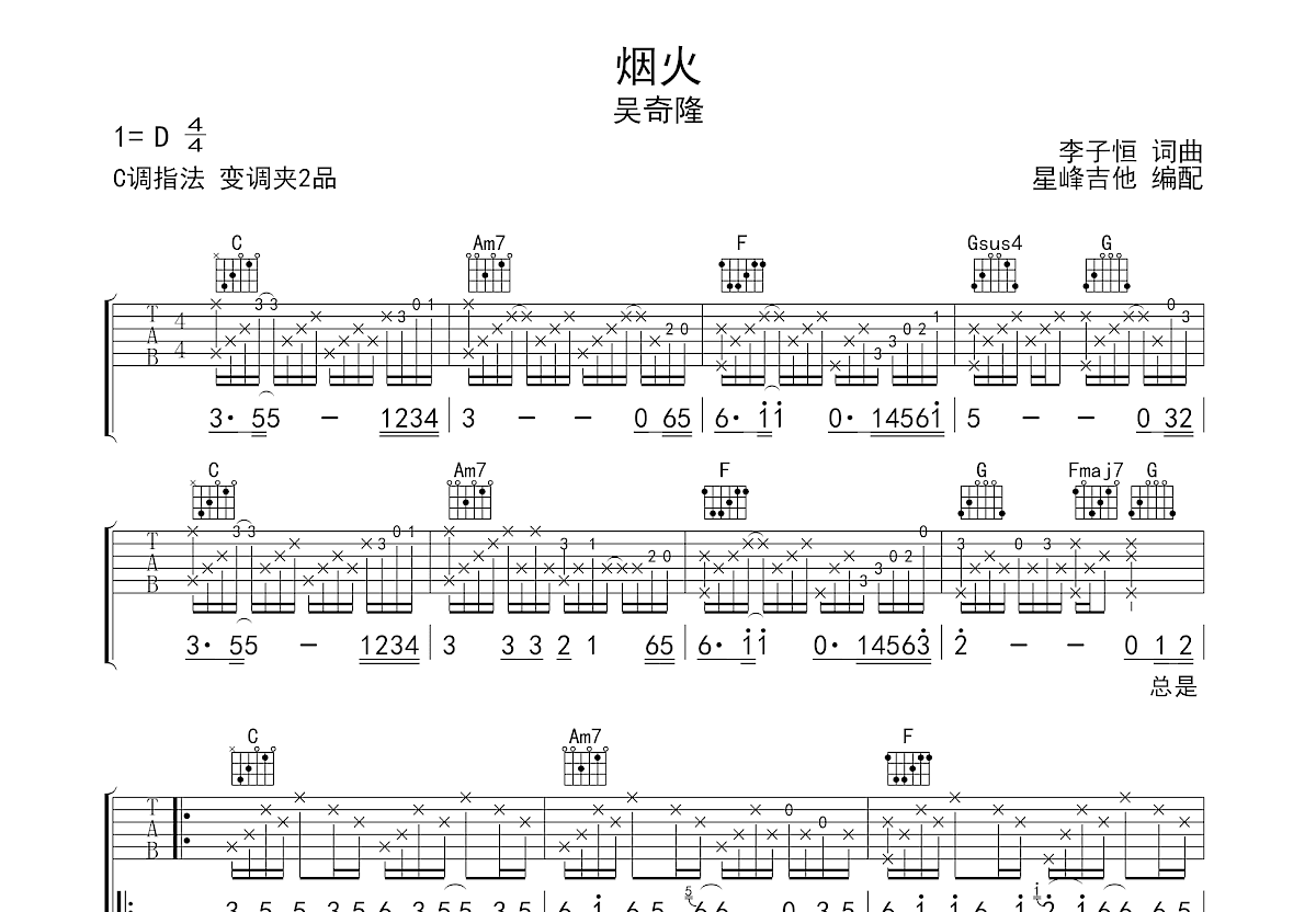 烟火吉他谱预览图