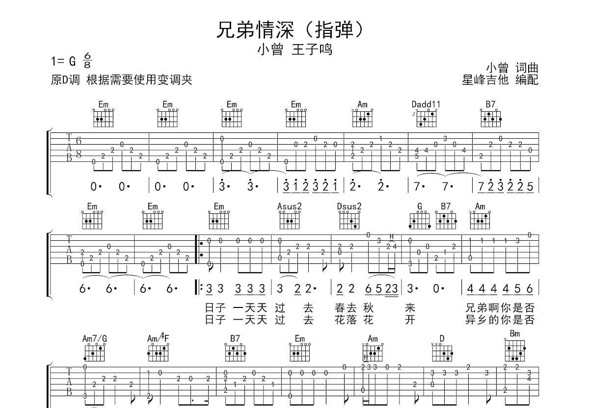 兄弟情深吉他谱_小曾,王子鸣_G调指弹