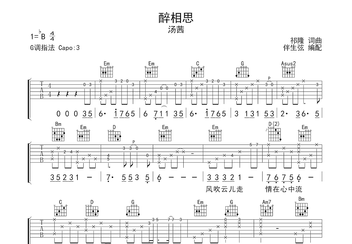 醉相思吉他谱预览图