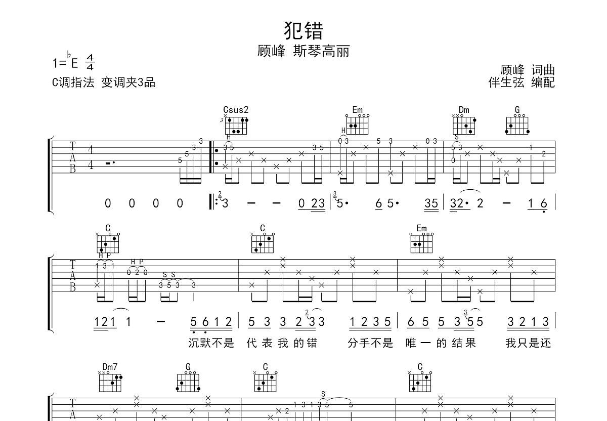 犯错吉他谱预览图