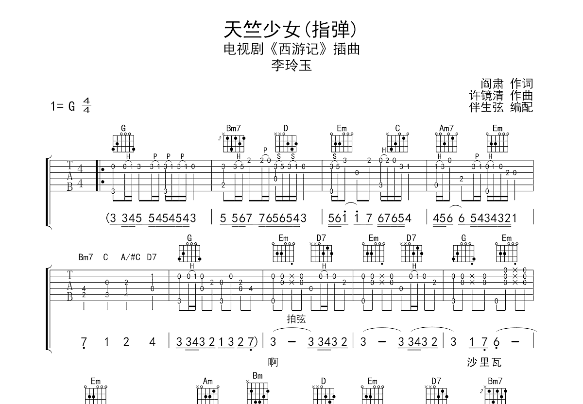 天竺少女吉他谱预览图