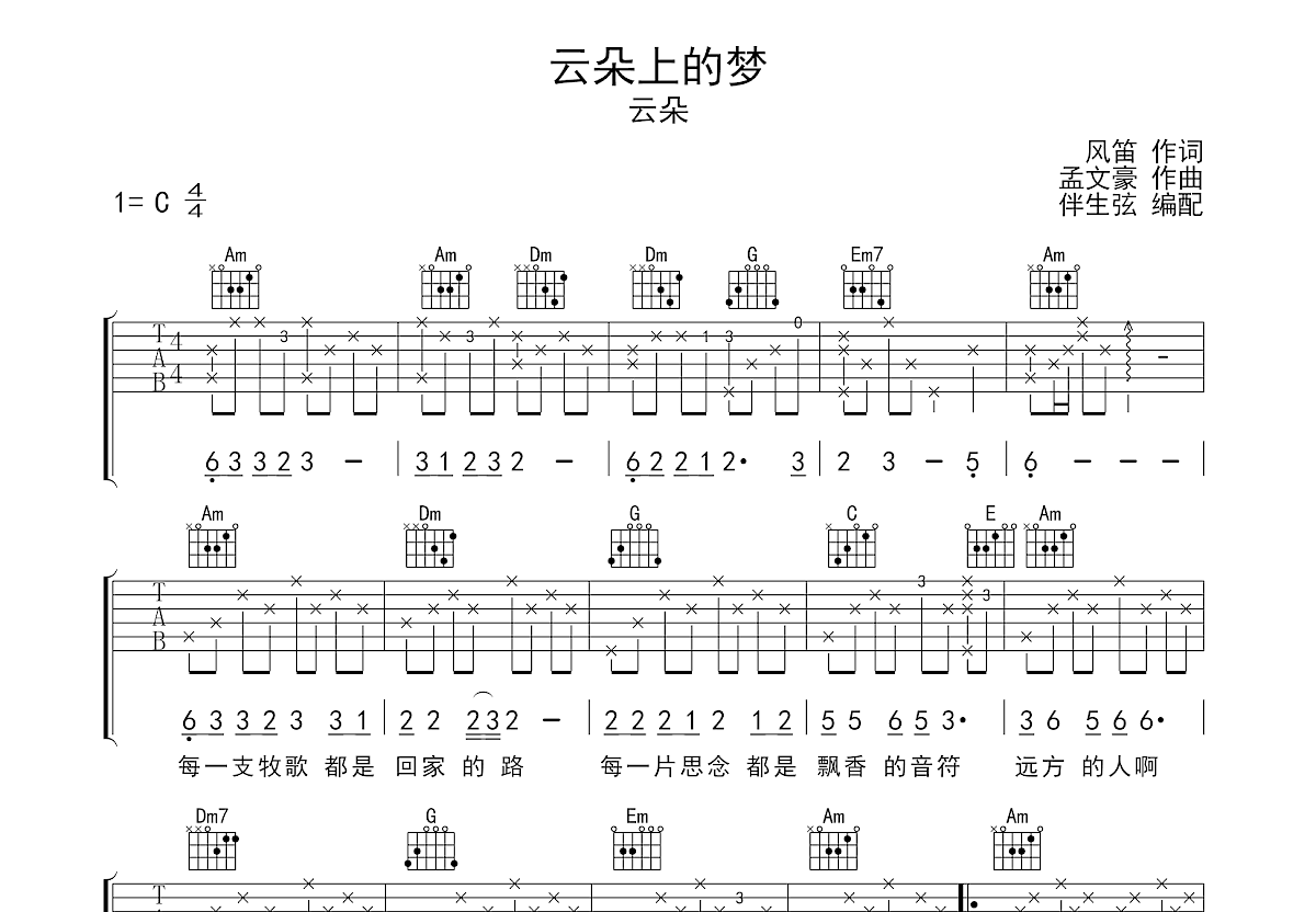 云朵上的梦吉他谱预览图