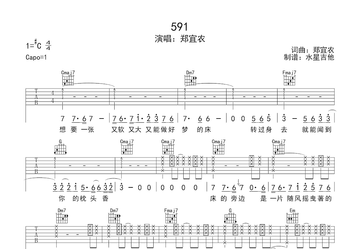 591吉他谱预览图