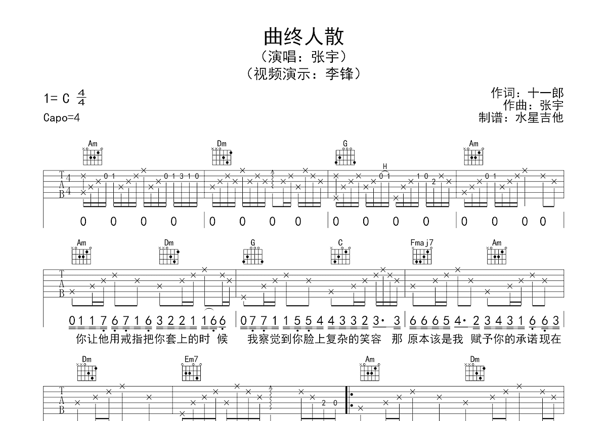 曲终人散吉他谱预览图