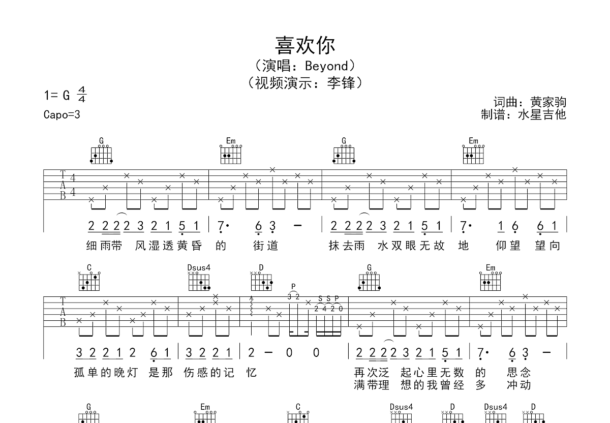 喜欢你吉他谱预览图