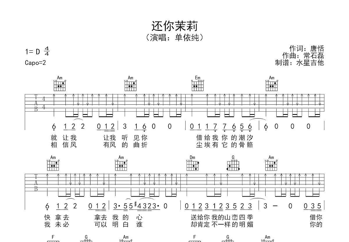 还你茉莉吉他谱预览图