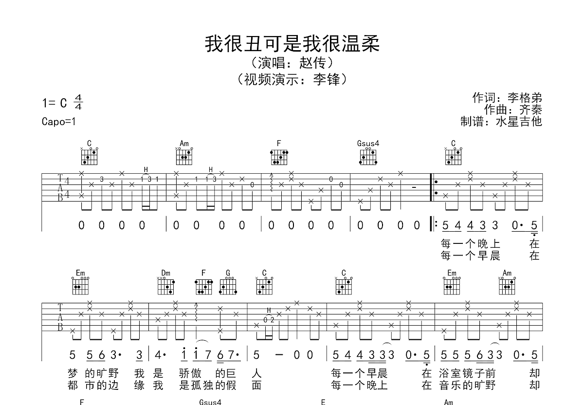 我很丑可是我很温柔吉他谱预览图