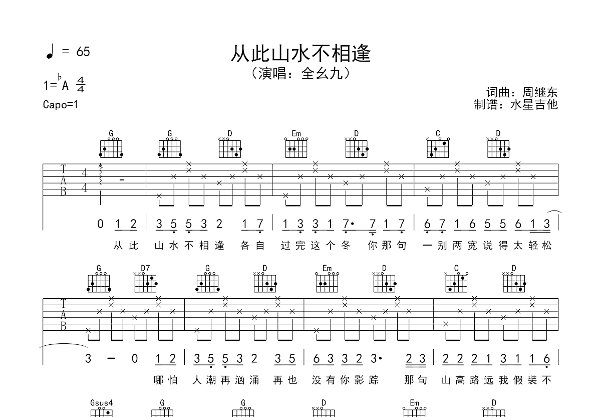 从此山水不相逢吉他谱预览图