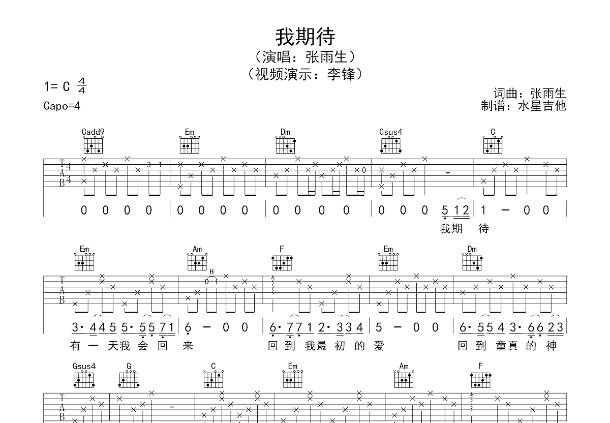 我期待吉他谱预览图