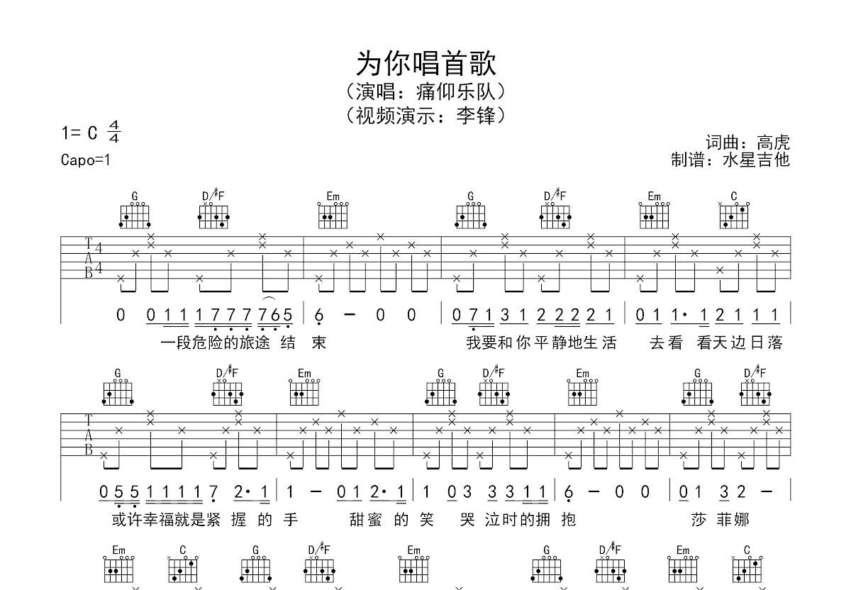 为你唱首歌吉他谱预览图