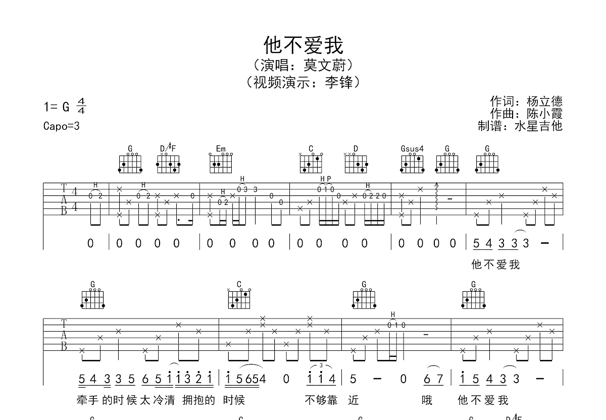 他不爱我吉他谱预览图