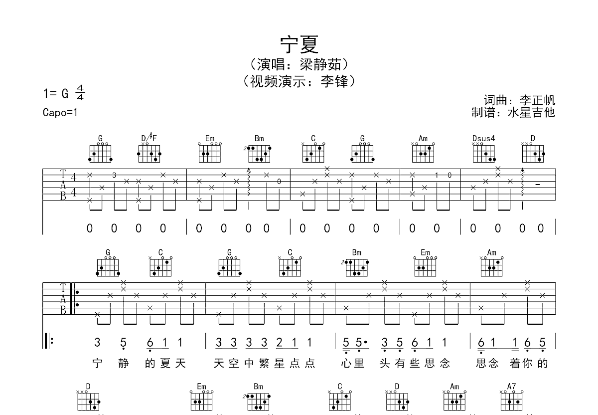 宁夏吉他谱预览图