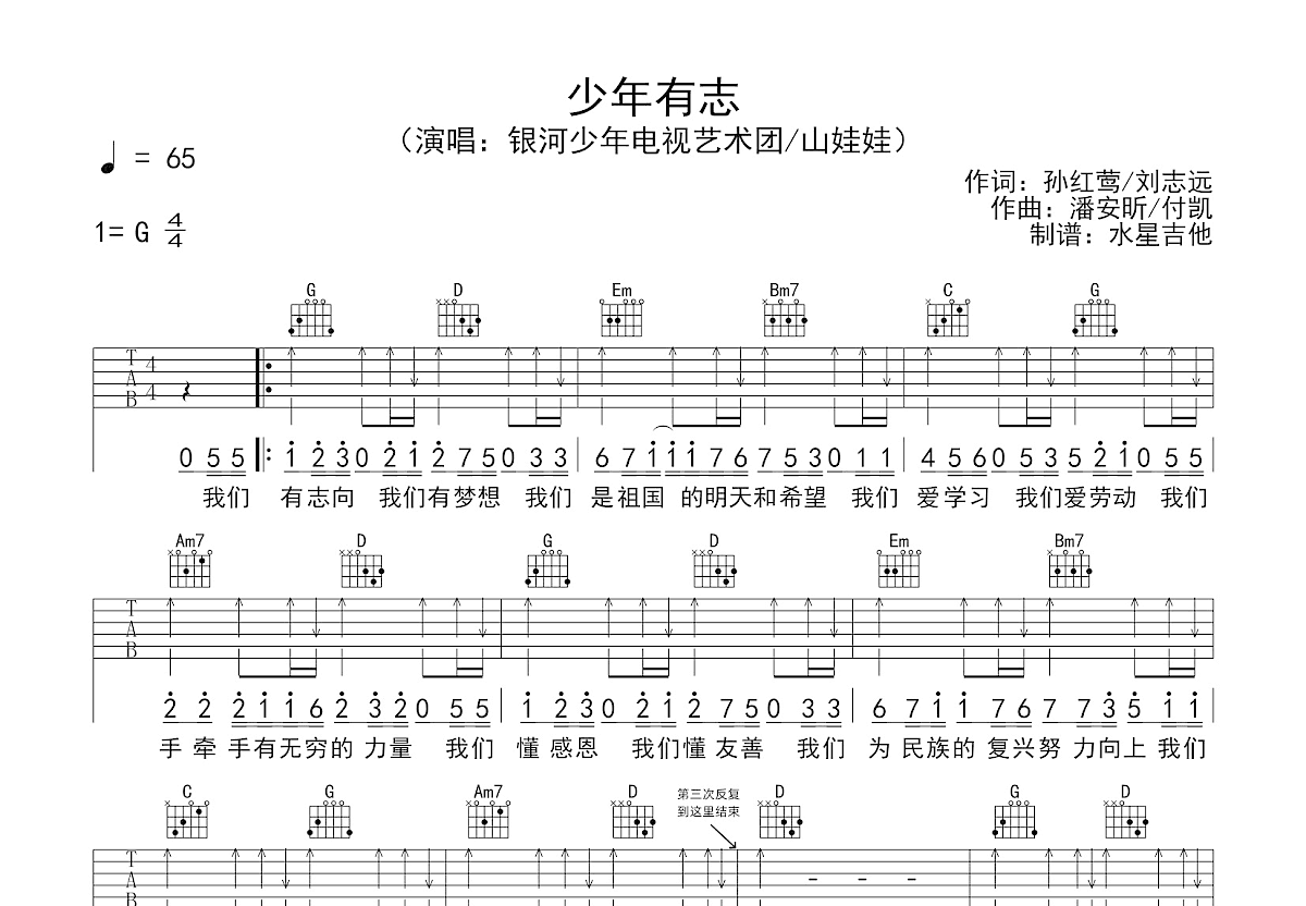 少年有志吉他谱预览图